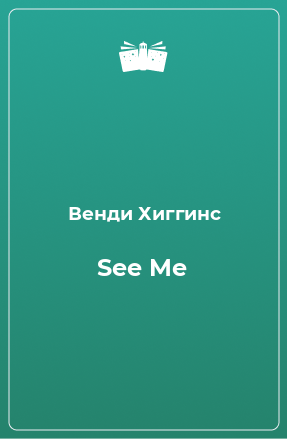 Книга See Me