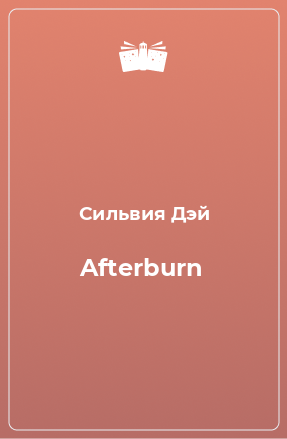 Книга Afterburn