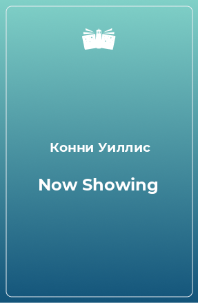 Книга Now Showing