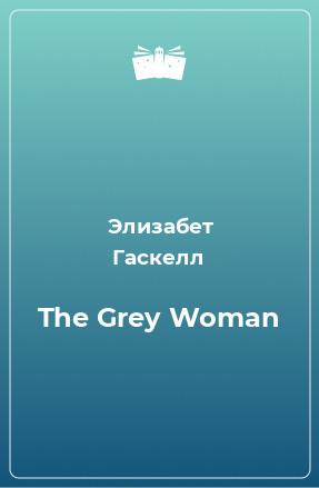 Книга The Grey Woman