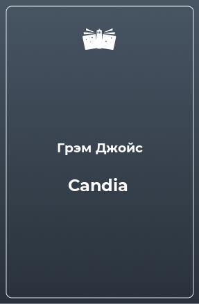 Книга Candia