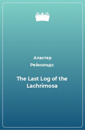 Книга The Last Log of the Lachrimosa