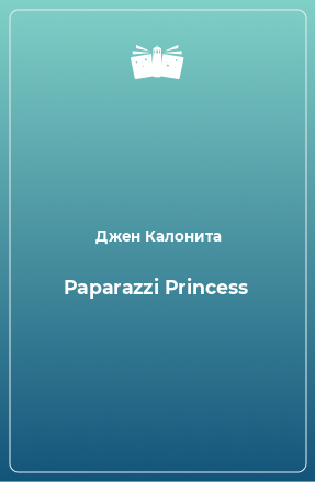 Книга Paparazzi Princess