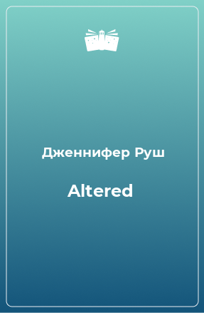 Книга Altered