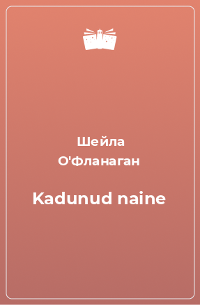 Книга Kadunud naine