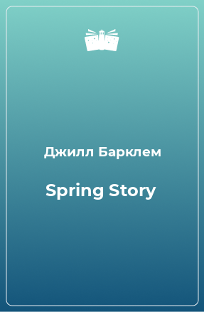 Книга Spring Story