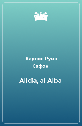 Книга Alicia, al Alba