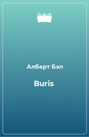 Книга Buris