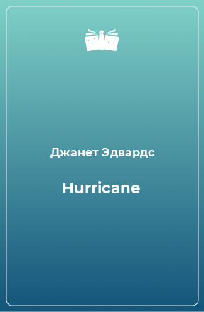 Книга Hurricane