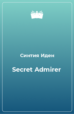 Книга Secret Admirer