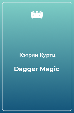 Книга Dagger Magic