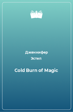 Книга Cold Burn of Magic