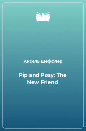 Книга Pip and Posy: The New Friend