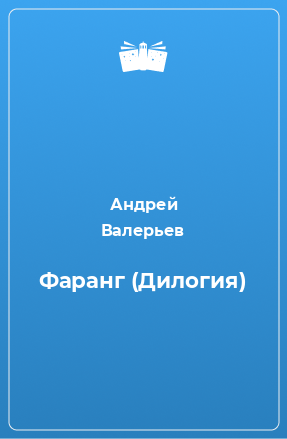 Книги игоря валерьева