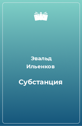 Книга Субстанция