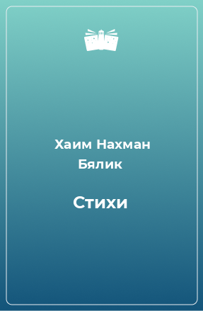 Книга Стихи