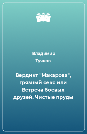 Грязный секс - Димитрий Рябов: letras de canciones, vídeos musicales y conciertos