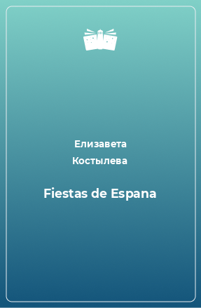 Книга Fiestas de Espana