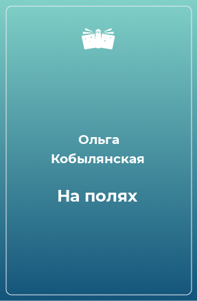 Книга На полях