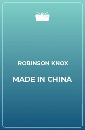 Книга MADE IN CHINA