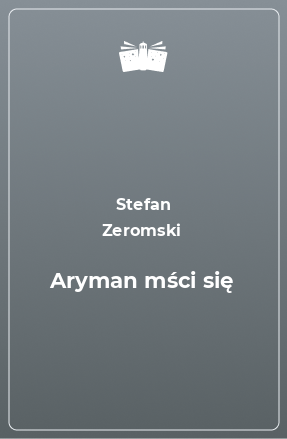 Книга Aryman mści się