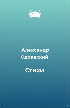 Книга Стихи