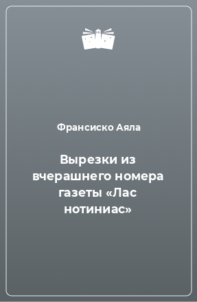 Книга Вырезки из вчерашнего номера газеты «Лас нотиниас»