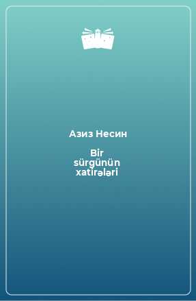 Книга Bir sürgünün xatirələri