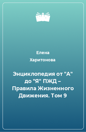 Книга Энциклопедия от 