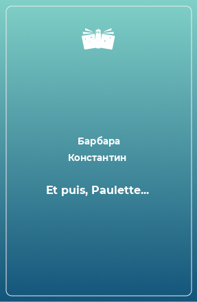 Книга Et puis, Paulette...