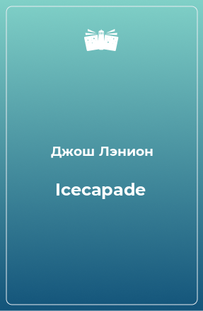 Книга Icecapade