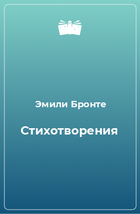 Книга Стихотворения