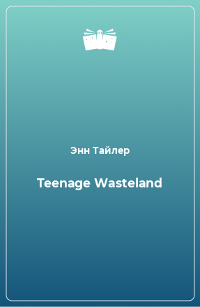 Книга Teenage Wasteland