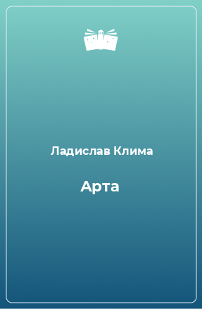 Книга Арта