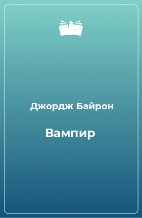 Книга Вампир