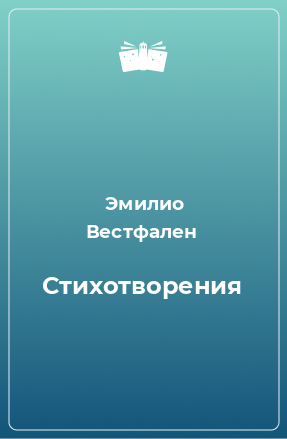 Книга Стихотворения