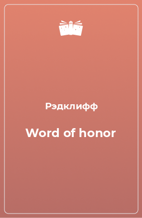 Книга Word of honor