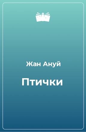 Книга Птички