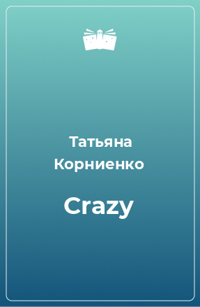 Книга Crazy