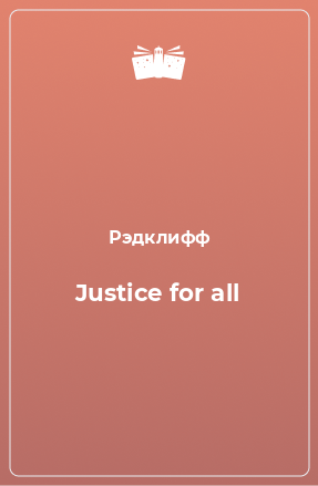 Книга Justice for all