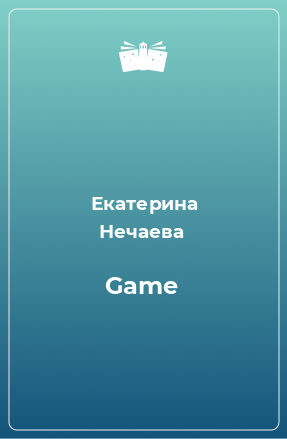 Книга Game