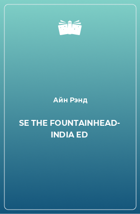 Книга SE THE FOUNTAINHEAD- INDIA ED