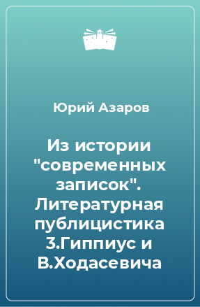 Книга Из истории 