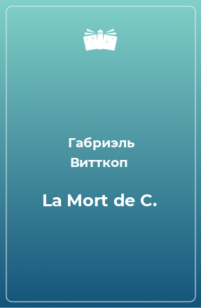 Книга La Mort de C.