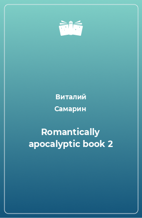 Книга Romantically apocalyptic book 2