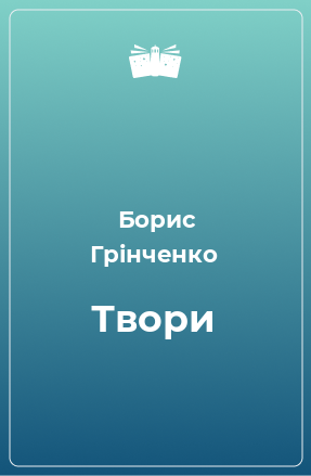 Книга Твори