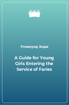 Книга A Guide for Young Girls Entering the Service of Faries