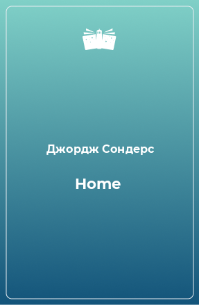 Книга Home