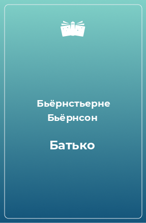 Книга Батько