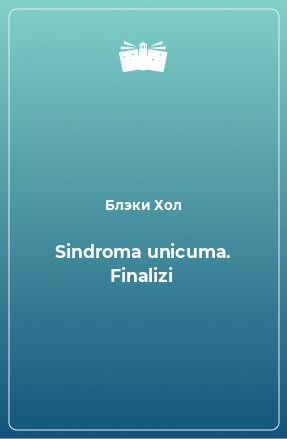 Книга Sindroma unicuma. Finalizi